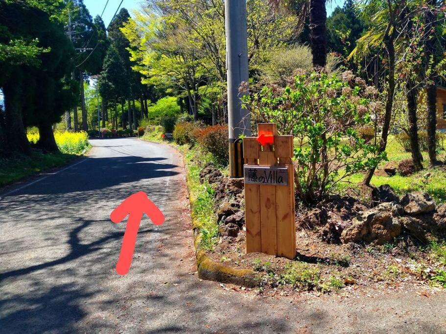 藤のヴィラ パイン棟 Check-out11時まで! Self Check-in Aso