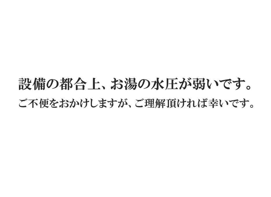 藤のヴィラ パイン棟 Check-out11時まで! Self Check-in * Aso